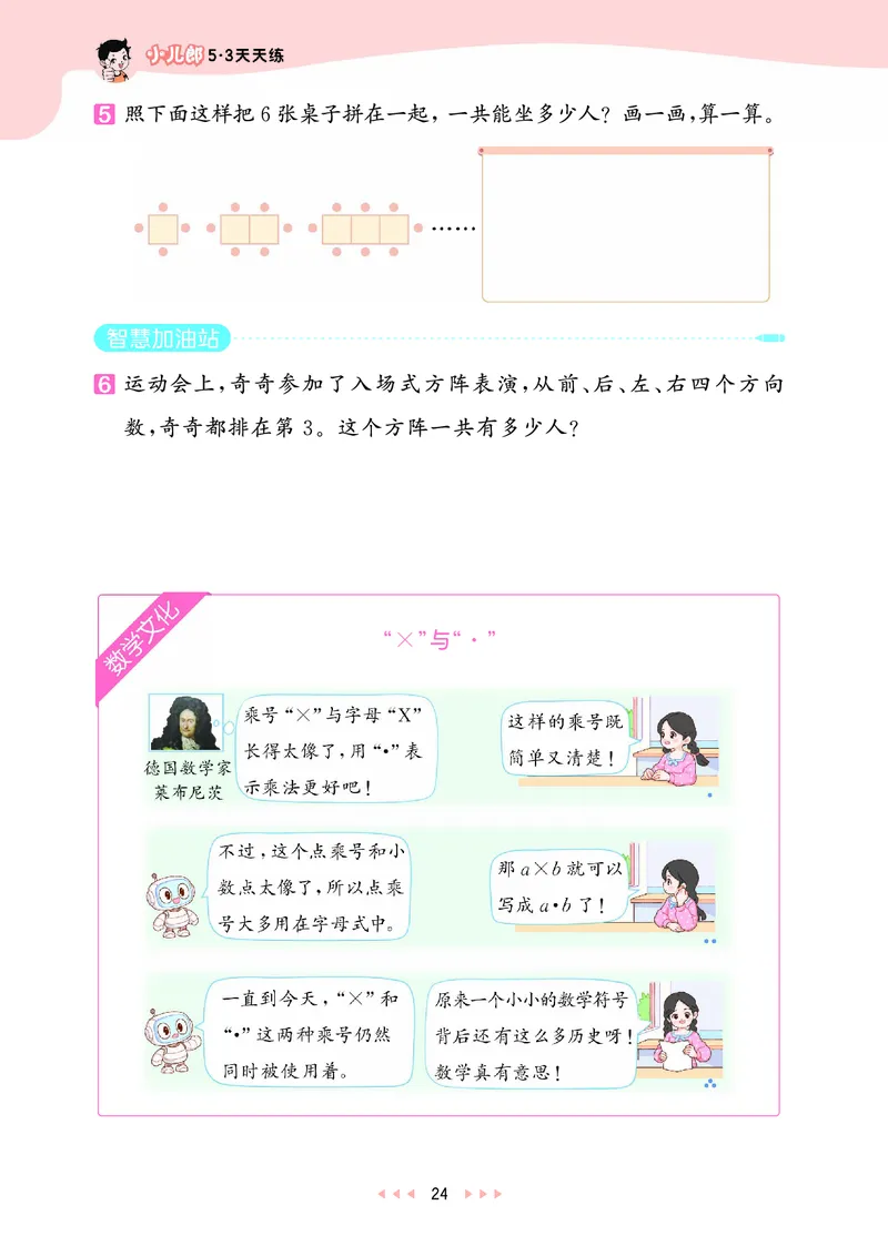 25秋53天天练二上人教数学_1754039756363_25秋小学语数英1-6年级《53天天练》合集_25秋53天天练数学各版本_25秋53天天练1-6上人教数学