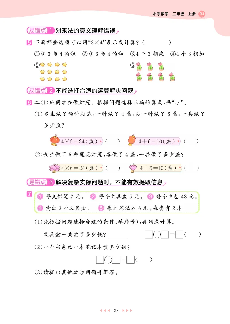 25秋53天天练二上人教数学_1754039756363_25秋小学语数英1-6年级《53天天练》合集_25秋53天天练数学各版本_25秋53天天练1-6上人教数学
