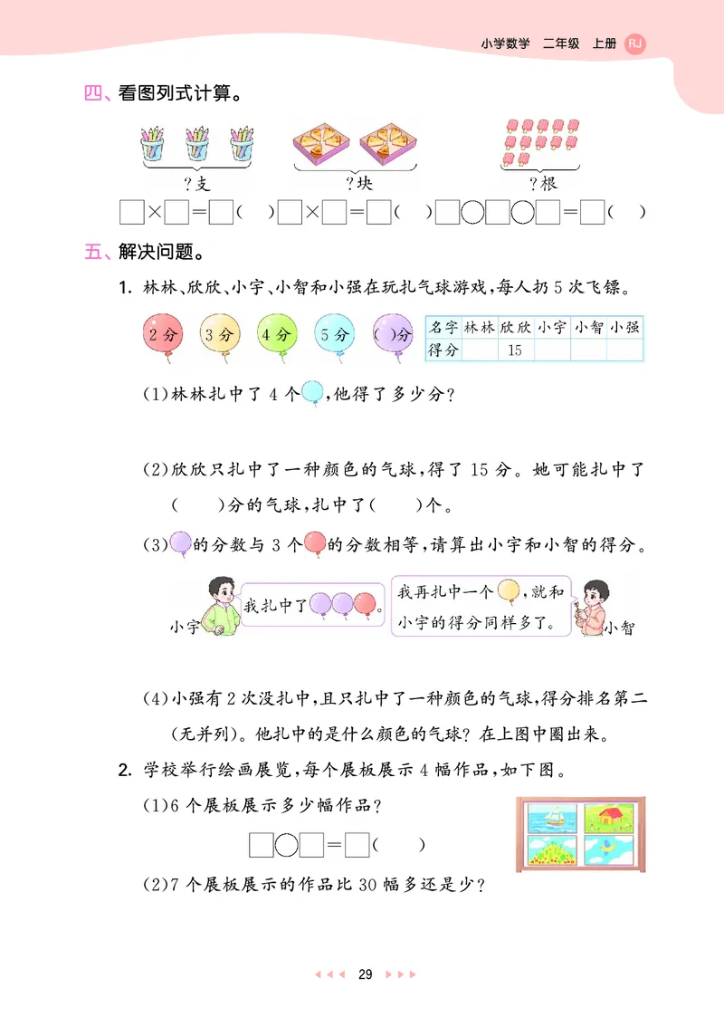 25秋53天天练二上人教数学_1754039756363_25秋小学语数英1-6年级《53天天练》合集_25秋53天天练数学各版本_25秋53天天练1-6上人教数学