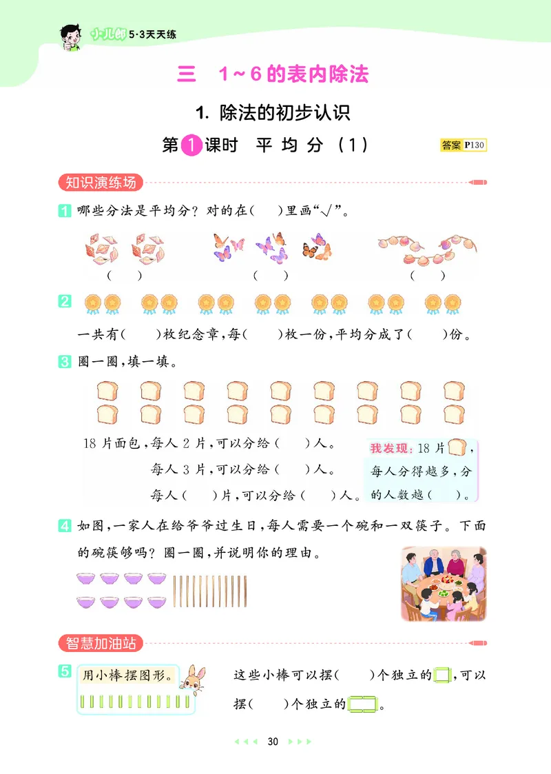 25秋53天天练二上人教数学_1754039756363_25秋小学语数英1-6年级《53天天练》合集_25秋53天天练数学各版本_25秋53天天练1-6上人教数学