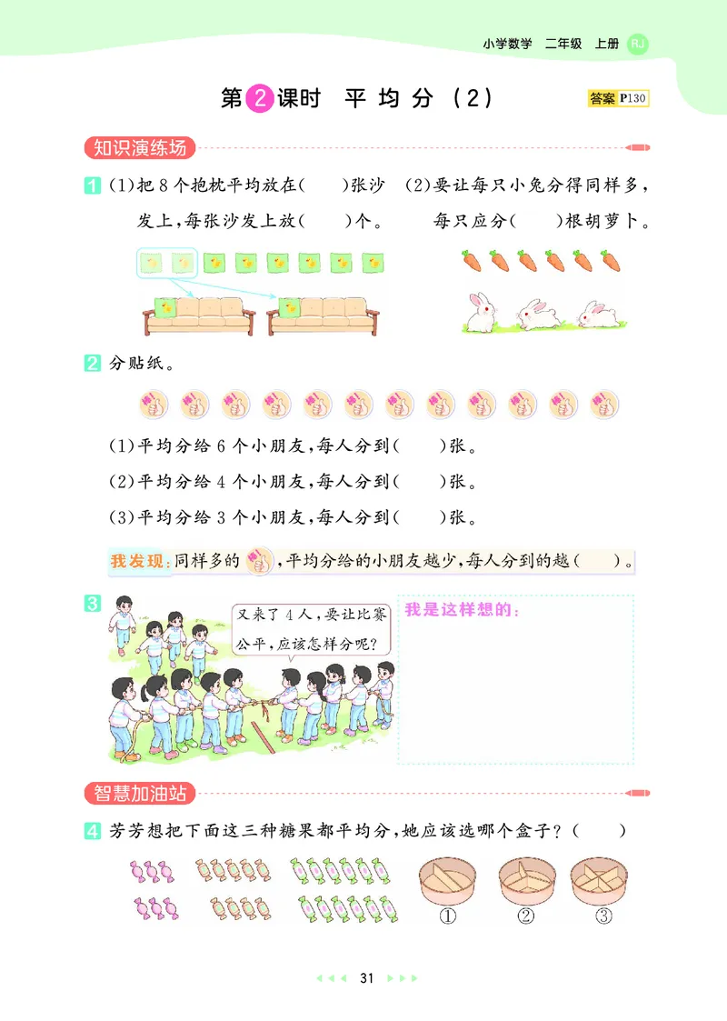 25秋53天天练二上人教数学_1754039756363_25秋小学语数英1-6年级《53天天练》合集_25秋53天天练数学各版本_25秋53天天练1-6上人教数学