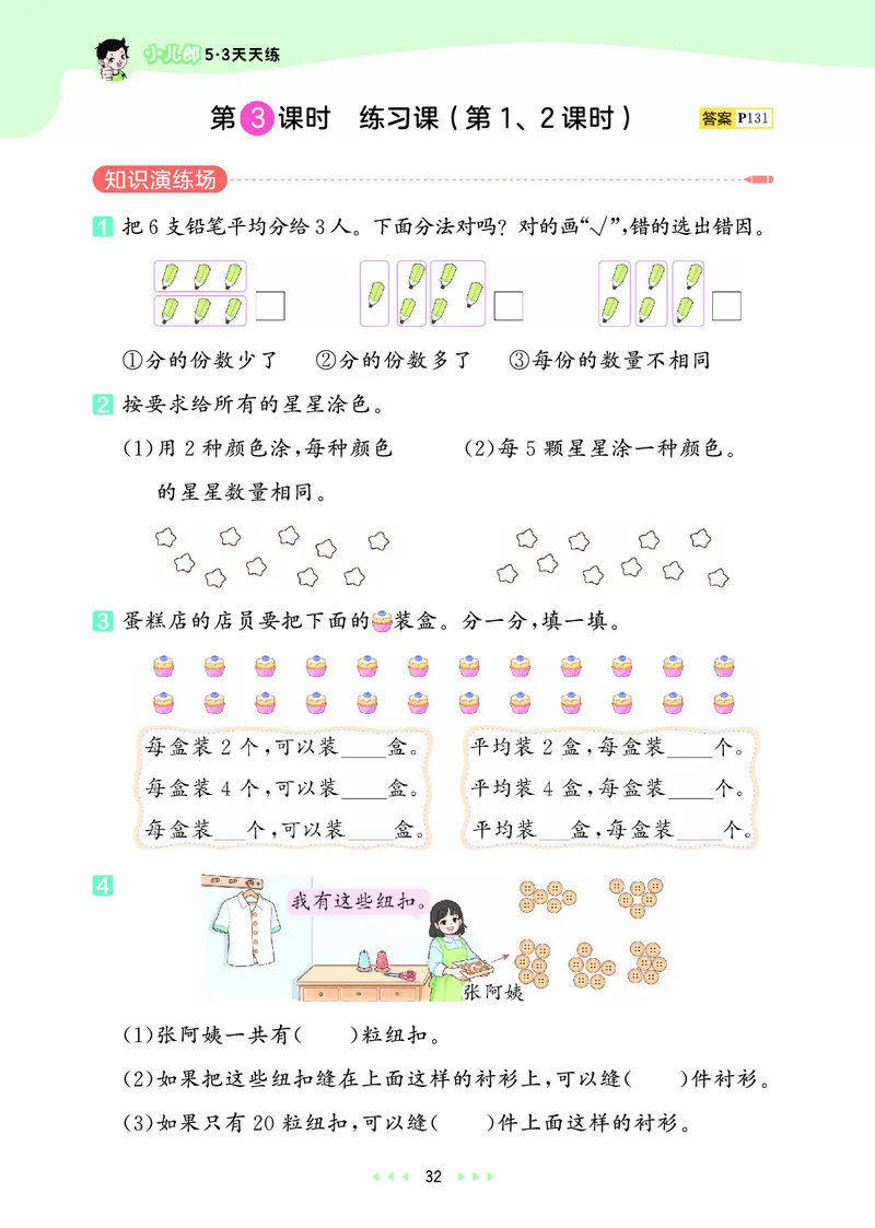 25秋53天天练二上人教数学_1754039756363_25秋小学语数英1-6年级《53天天练》合集_25秋53天天练数学各版本_25秋53天天练1-6上人教数学