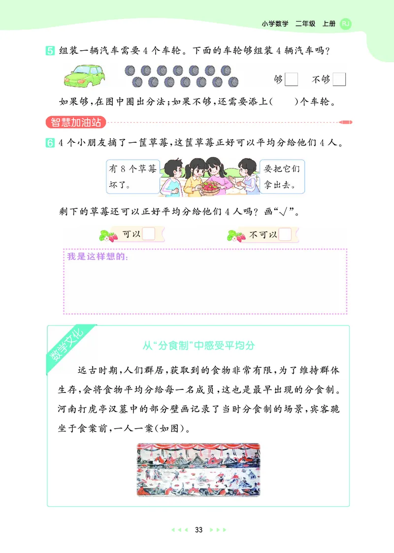 25秋53天天练二上人教数学_1754039756363_25秋小学语数英1-6年级《53天天练》合集_25秋53天天练数学各版本_25秋53天天练1-6上人教数学