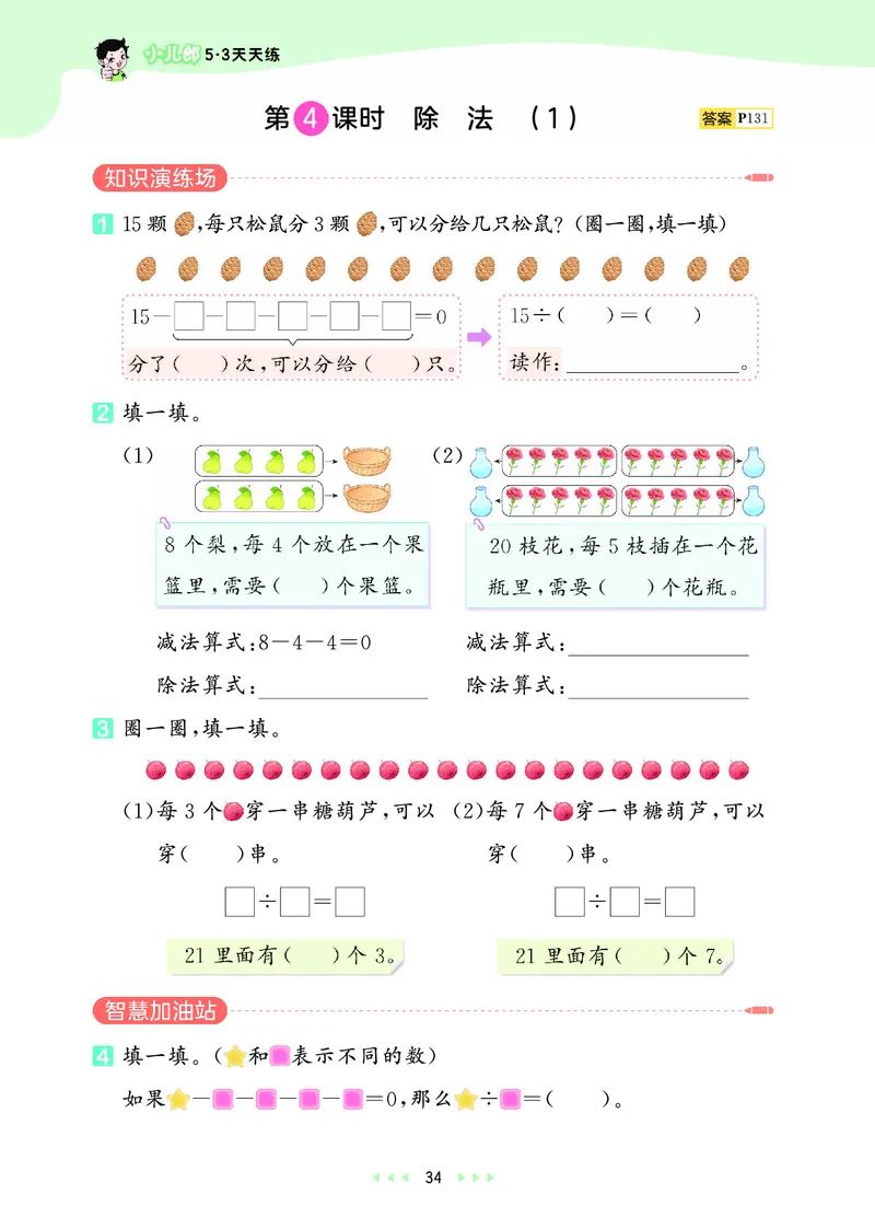 25秋53天天练二上人教数学_1754039756363_25秋小学语数英1-6年级《53天天练》合集_25秋53天天练数学各版本_25秋53天天练1-6上人教数学