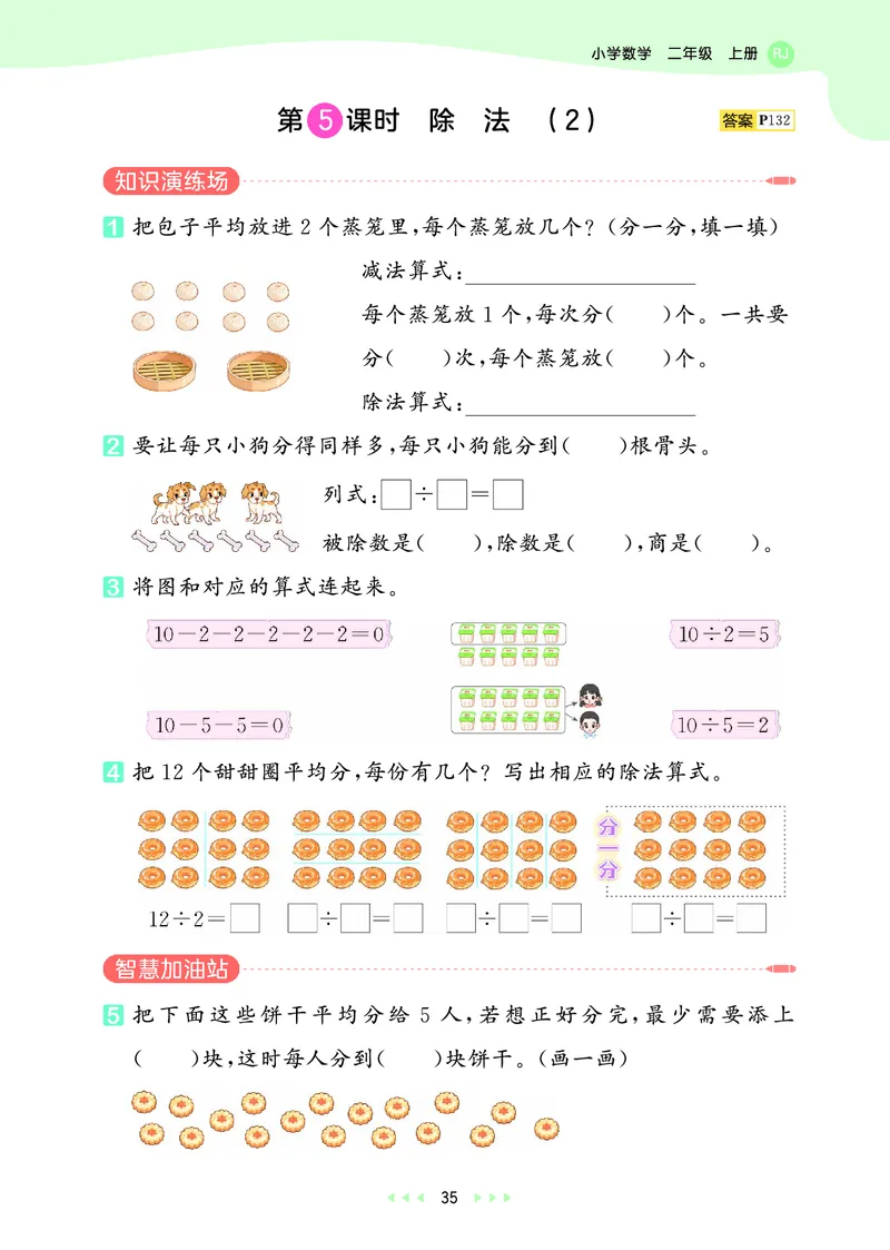 25秋53天天练二上人教数学_1754039756363_25秋小学语数英1-6年级《53天天练》合集_25秋53天天练数学各版本_25秋53天天练1-6上人教数学