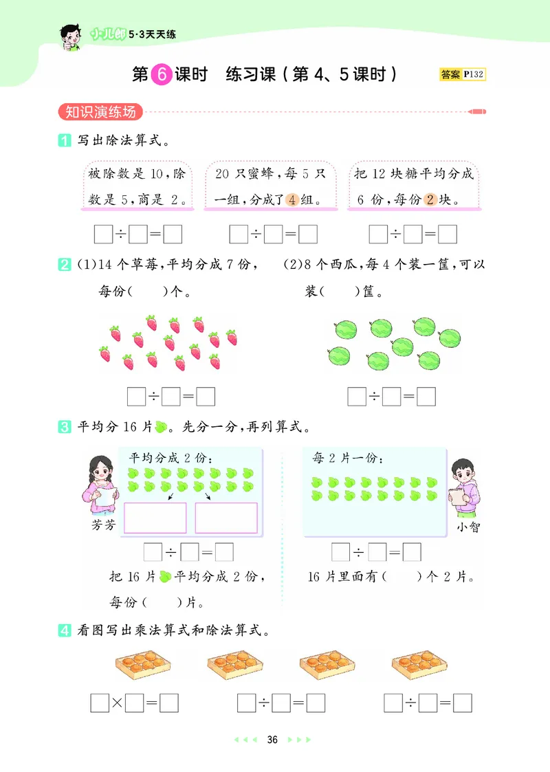 25秋53天天练二上人教数学_1754039756363_25秋小学语数英1-6年级《53天天练》合集_25秋53天天练数学各版本_25秋53天天练1-6上人教数学