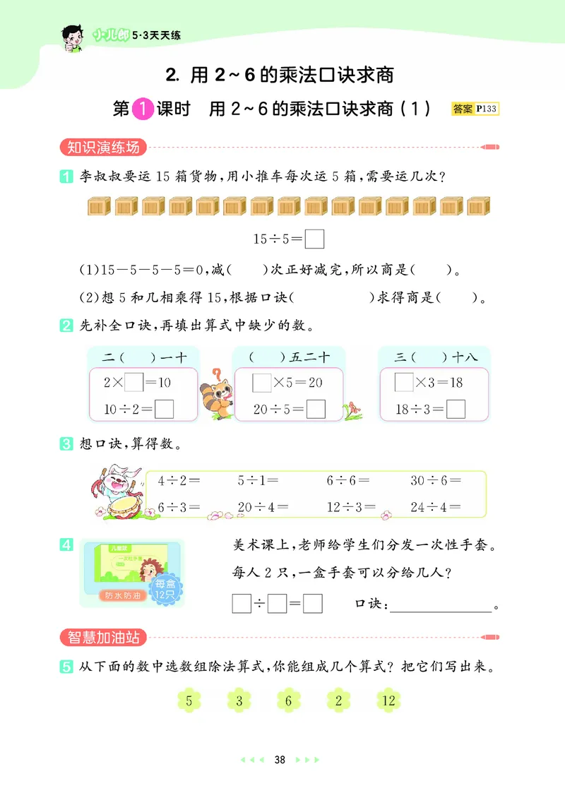 25秋53天天练二上人教数学_1754039756363_25秋小学语数英1-6年级《53天天练》合集_25秋53天天练数学各版本_25秋53天天练1-6上人教数学