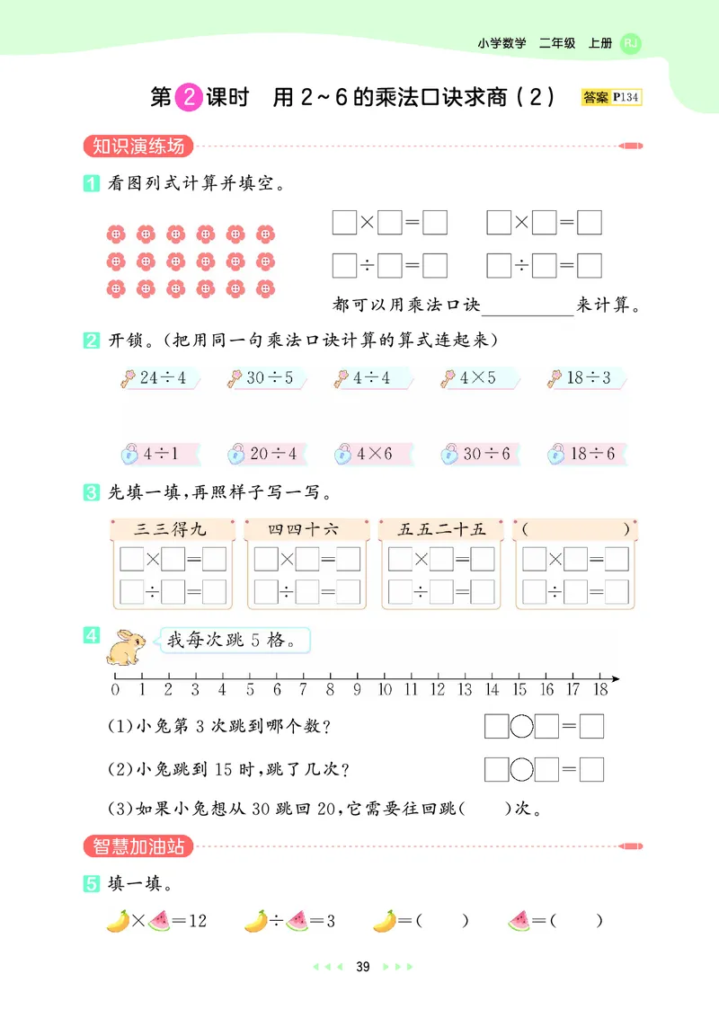 25秋53天天练二上人教数学_1754039756363_25秋小学语数英1-6年级《53天天练》合集_25秋53天天练数学各版本_25秋53天天练1-6上人教数学