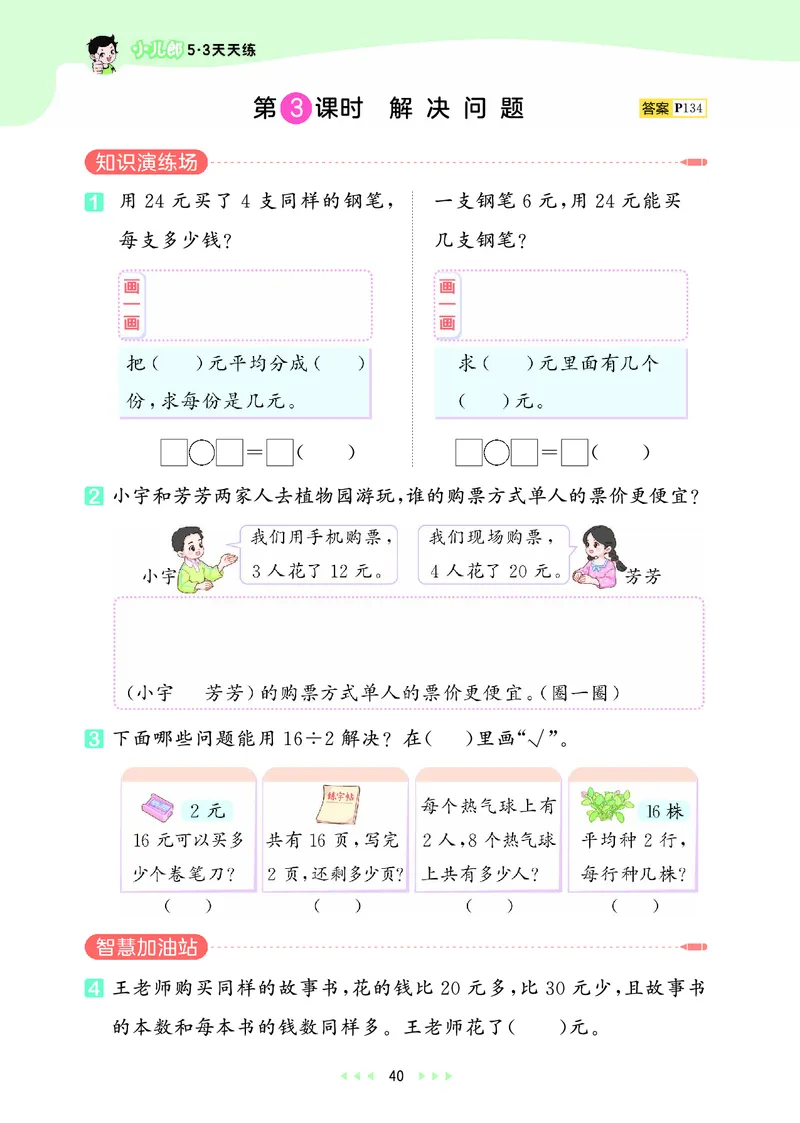 25秋53天天练二上人教数学_1754039756363_25秋小学语数英1-6年级《53天天练》合集_25秋53天天练数学各版本_25秋53天天练1-6上人教数学