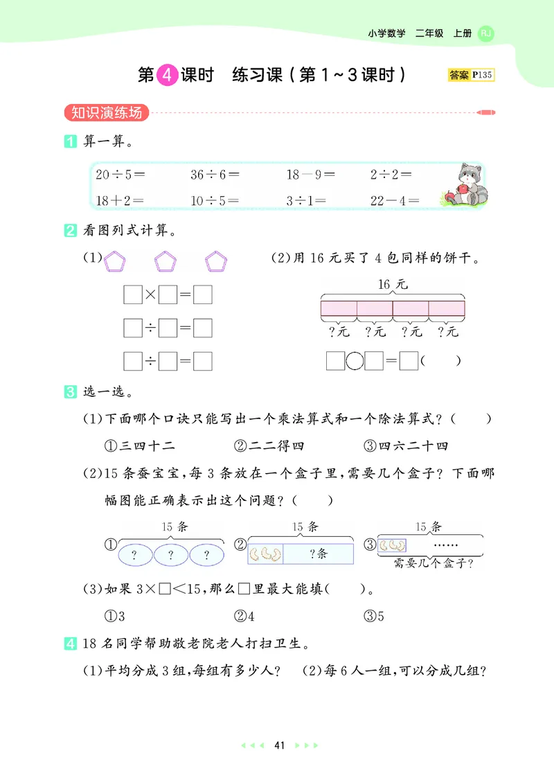 25秋53天天练二上人教数学_1754039756363_25秋小学语数英1-6年级《53天天练》合集_25秋53天天练数学各版本_25秋53天天练1-6上人教数学
