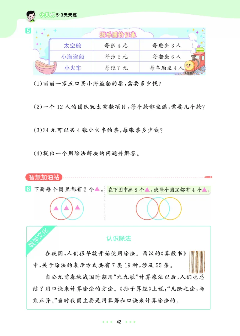25秋53天天练二上人教数学_1754039756363_25秋小学语数英1-6年级《53天天练》合集_25秋53天天练数学各版本_25秋53天天练1-6上人教数学