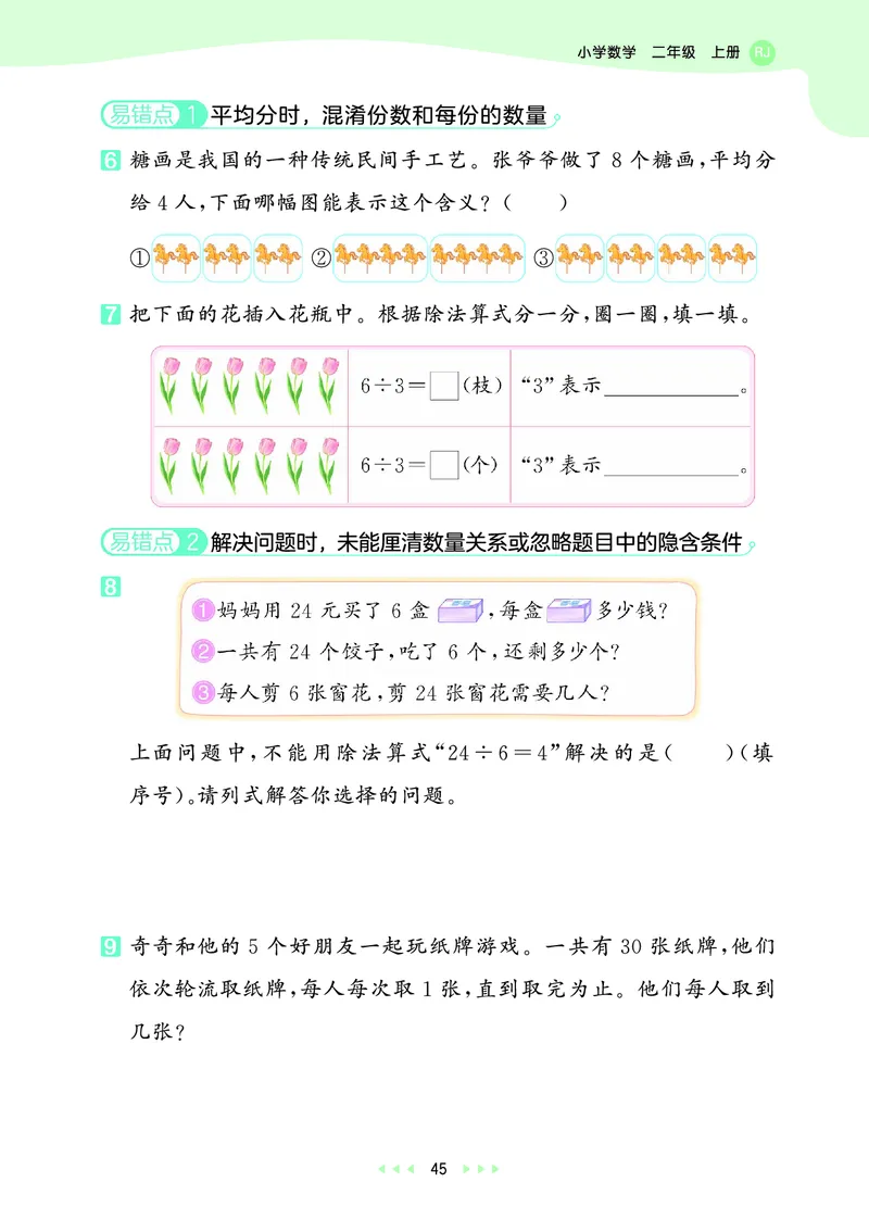 25秋53天天练二上人教数学_1754039756363_25秋小学语数英1-6年级《53天天练》合集_25秋53天天练数学各版本_25秋53天天练1-6上人教数学