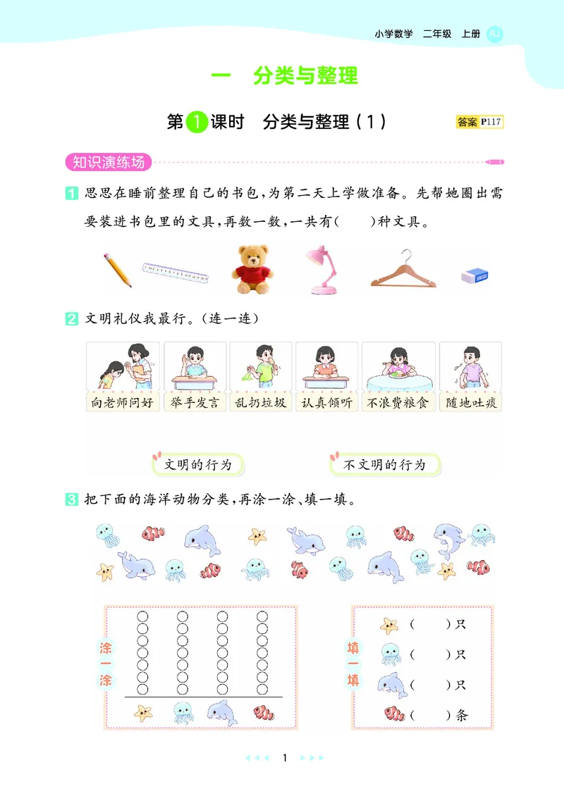 25秋53天天练二上人教数学_1754039756363_25秋小学语数英1-6年级《53天天练》合集_25秋53天天练数学各版本_25秋53天天练1-6上人教数学