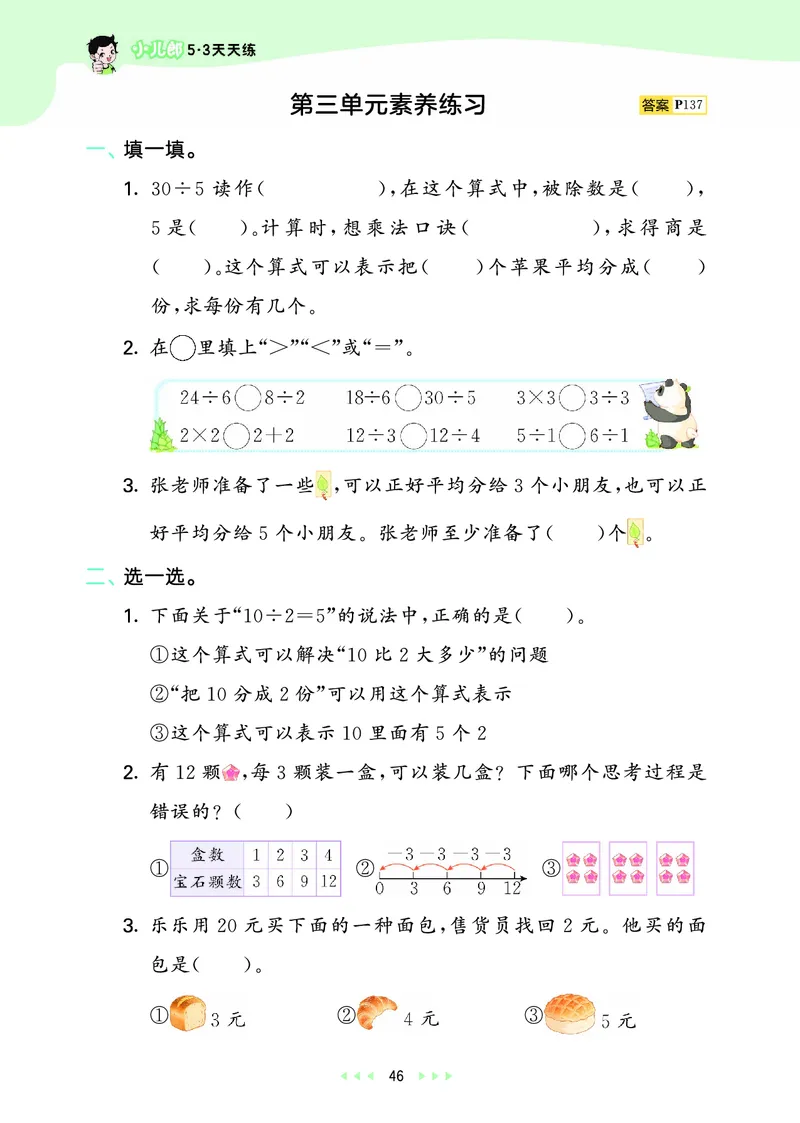 25秋53天天练二上人教数学_1754039756363_25秋小学语数英1-6年级《53天天练》合集_25秋53天天练数学各版本_25秋53天天练1-6上人教数学