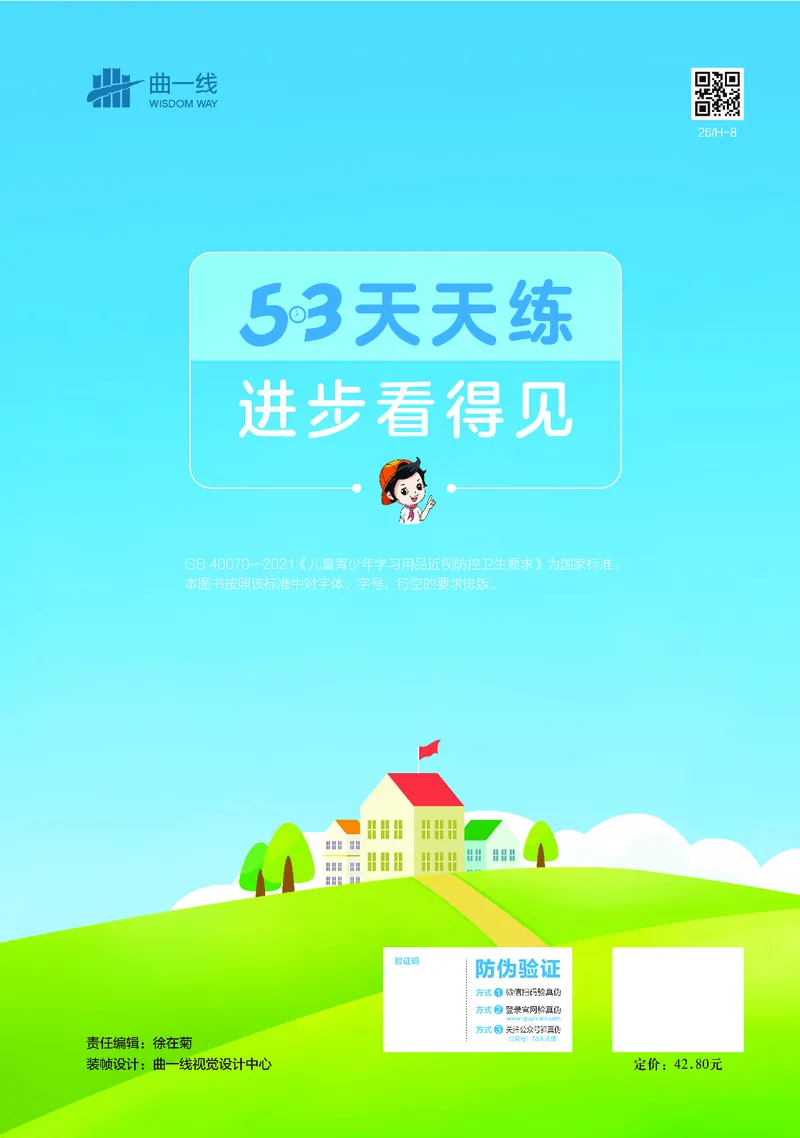 25秋53天天练二上人教数学_1754039756363_25秋小学语数英1-6年级《53天天练》合集_25秋53天天练数学各版本_25秋53天天练1-6上人教数学