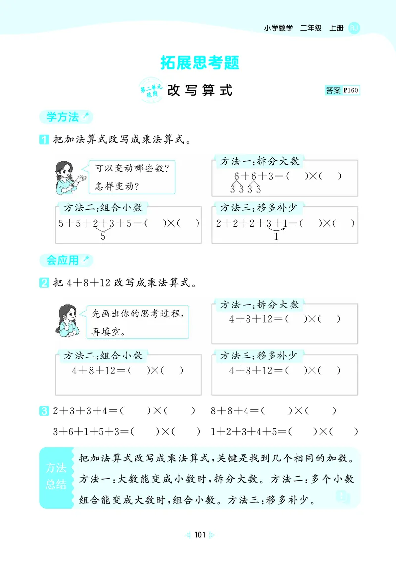 25秋53天天练二上人教数学_1754039756363_25秋小学语数英1-6年级《53天天练》合集_25秋53天天练数学各版本_25秋53天天练1-6上人教数学