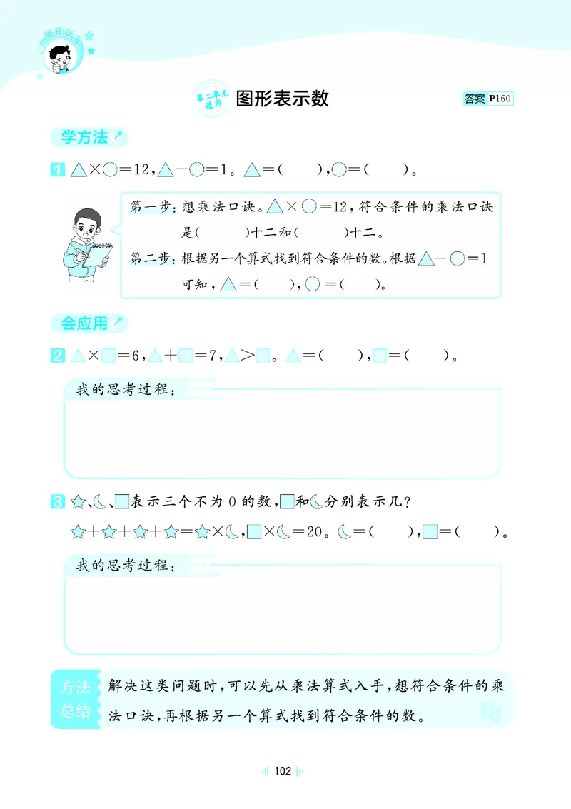 25秋53天天练二上人教数学_1754039756363_25秋小学语数英1-6年级《53天天练》合集_25秋53天天练数学各版本_25秋53天天练1-6上人教数学