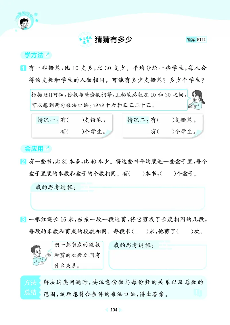 25秋53天天练二上人教数学_1754039756363_25秋小学语数英1-6年级《53天天练》合集_25秋53天天练数学各版本_25秋53天天练1-6上人教数学