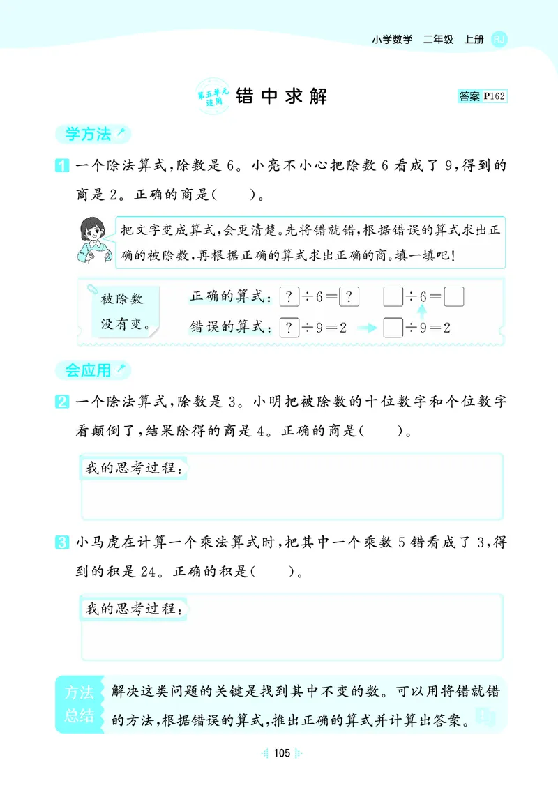 25秋53天天练二上人教数学_1754039756363_25秋小学语数英1-6年级《53天天练》合集_25秋53天天练数学各版本_25秋53天天练1-6上人教数学