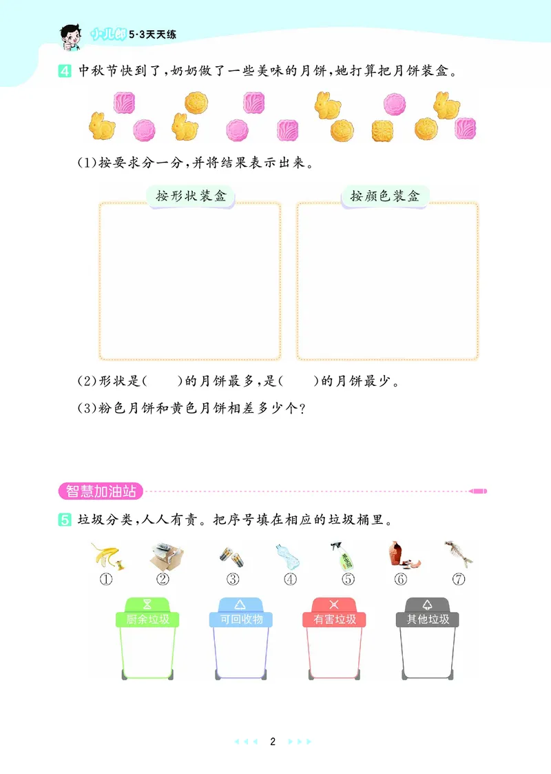 25秋53天天练二上人教数学_1754039756363_25秋小学语数英1-6年级《53天天练》合集_25秋53天天练数学各版本_25秋53天天练1-6上人教数学