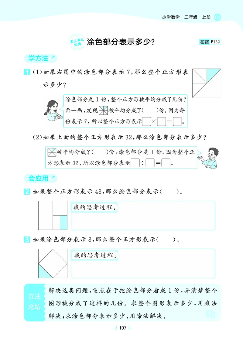 25秋53天天练二上人教数学_1754039756363_25秋小学语数英1-6年级《53天天练》合集_25秋53天天练数学各版本_25秋53天天练1-6上人教数学