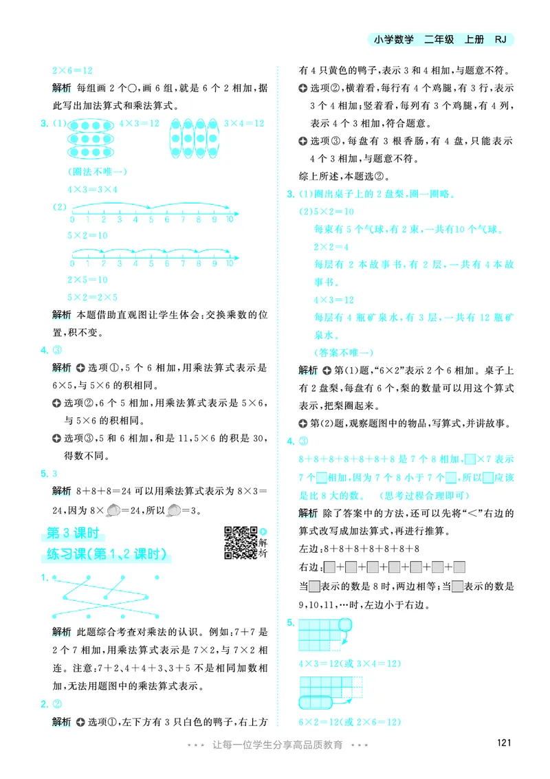 25秋53天天练二上人教数学_1754039756363_25秋小学语数英1-6年级《53天天练》合集_25秋53天天练数学各版本_25秋53天天练1-6上人教数学