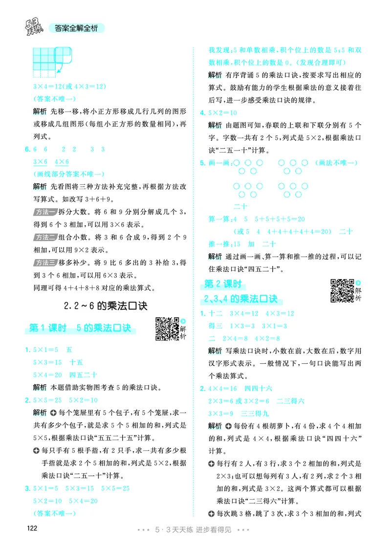 25秋53天天练二上人教数学_1754039756363_25秋小学语数英1-6年级《53天天练》合集_25秋53天天练数学各版本_25秋53天天练1-6上人教数学