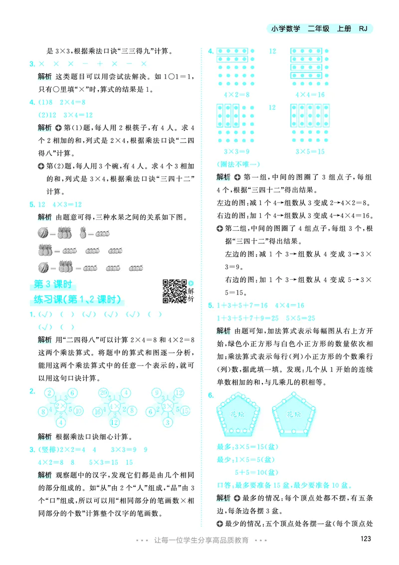 25秋53天天练二上人教数学_1754039756363_25秋小学语数英1-6年级《53天天练》合集_25秋53天天练数学各版本_25秋53天天练1-6上人教数学