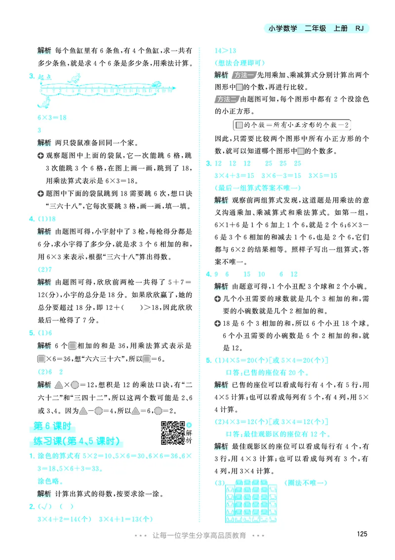 25秋53天天练二上人教数学_1754039756363_25秋小学语数英1-6年级《53天天练》合集_25秋53天天练数学各版本_25秋53天天练1-6上人教数学