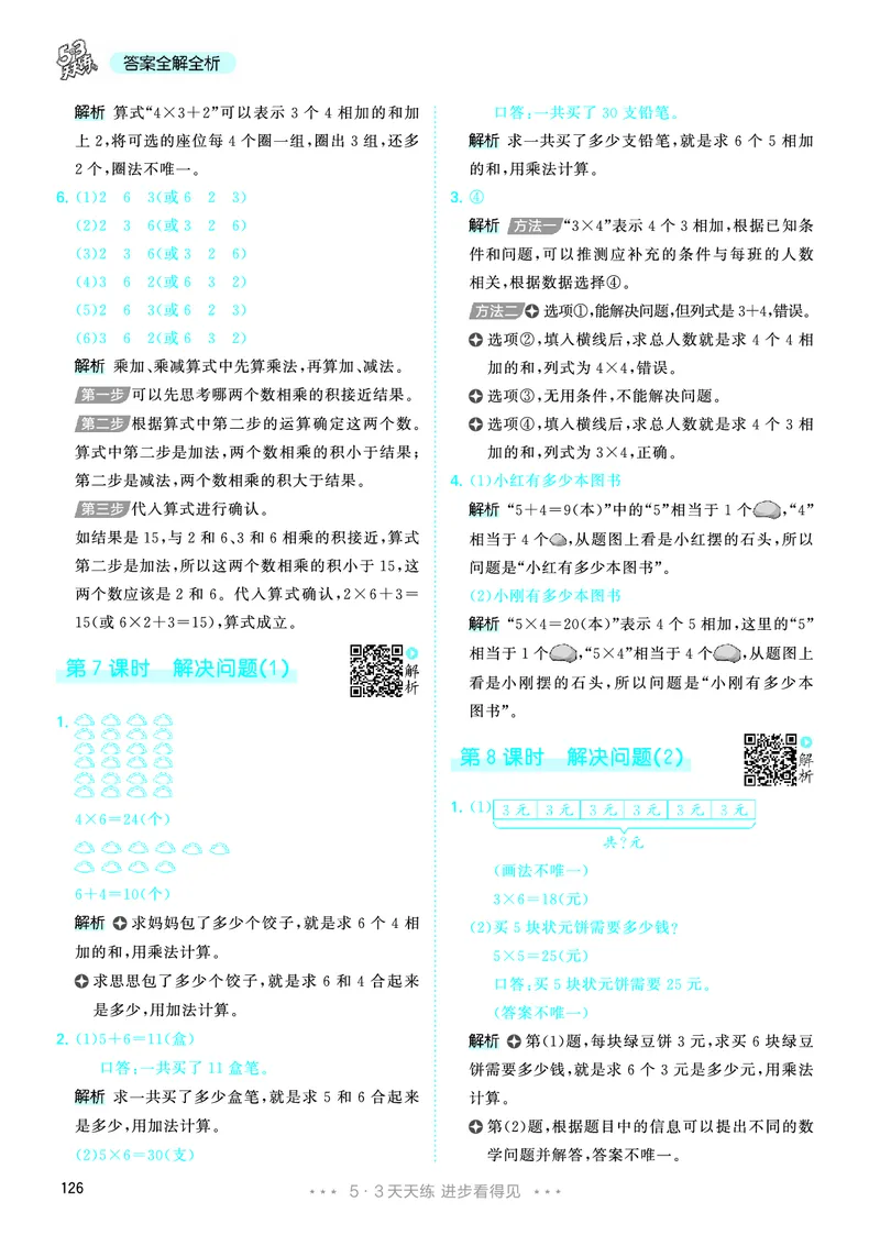 25秋53天天练二上人教数学_1754039756363_25秋小学语数英1-6年级《53天天练》合集_25秋53天天练数学各版本_25秋53天天练1-6上人教数学
