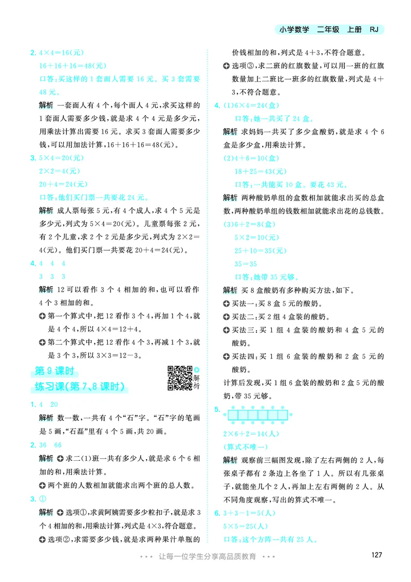 25秋53天天练二上人教数学_1754039756363_25秋小学语数英1-6年级《53天天练》合集_25秋53天天练数学各版本_25秋53天天练1-6上人教数学