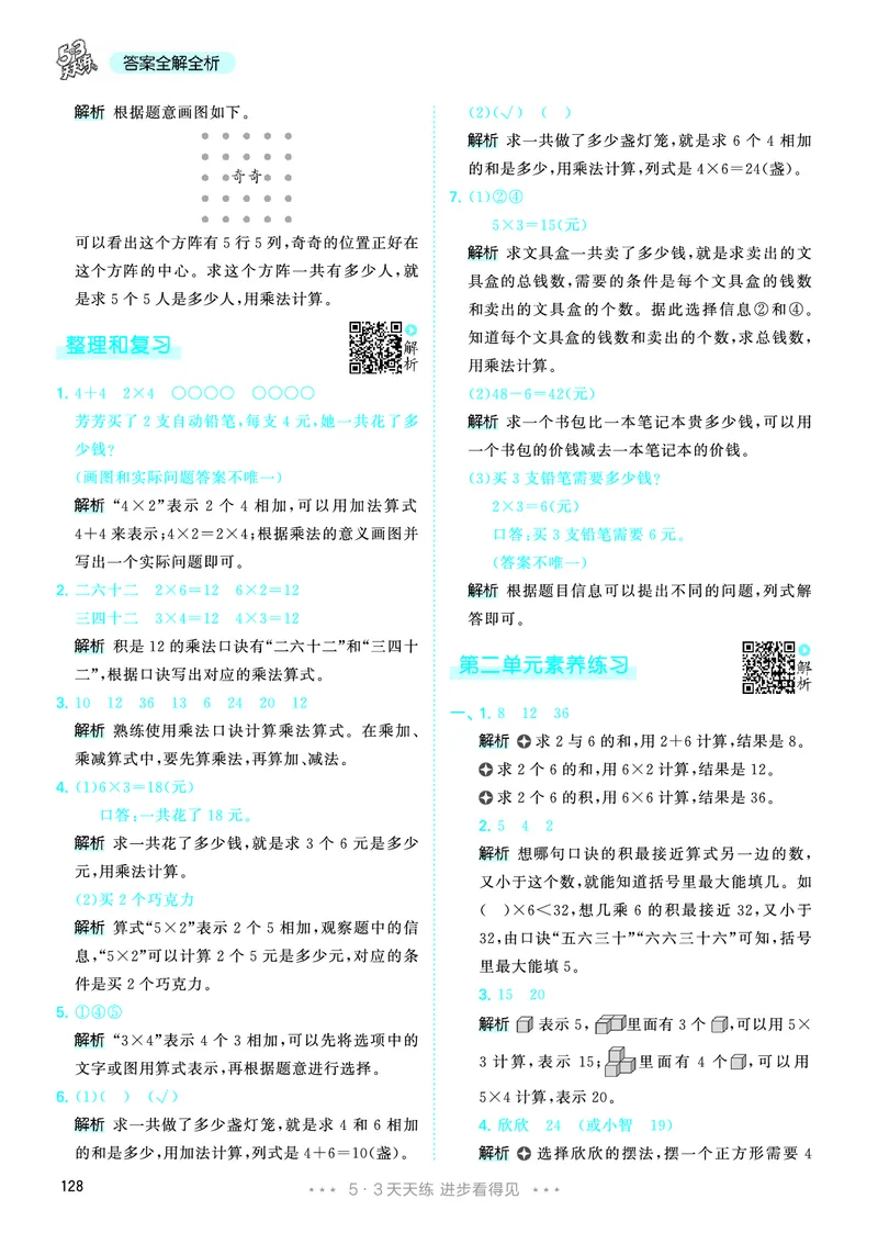 25秋53天天练二上人教数学_1754039756363_25秋小学语数英1-6年级《53天天练》合集_25秋53天天练数学各版本_25秋53天天练1-6上人教数学