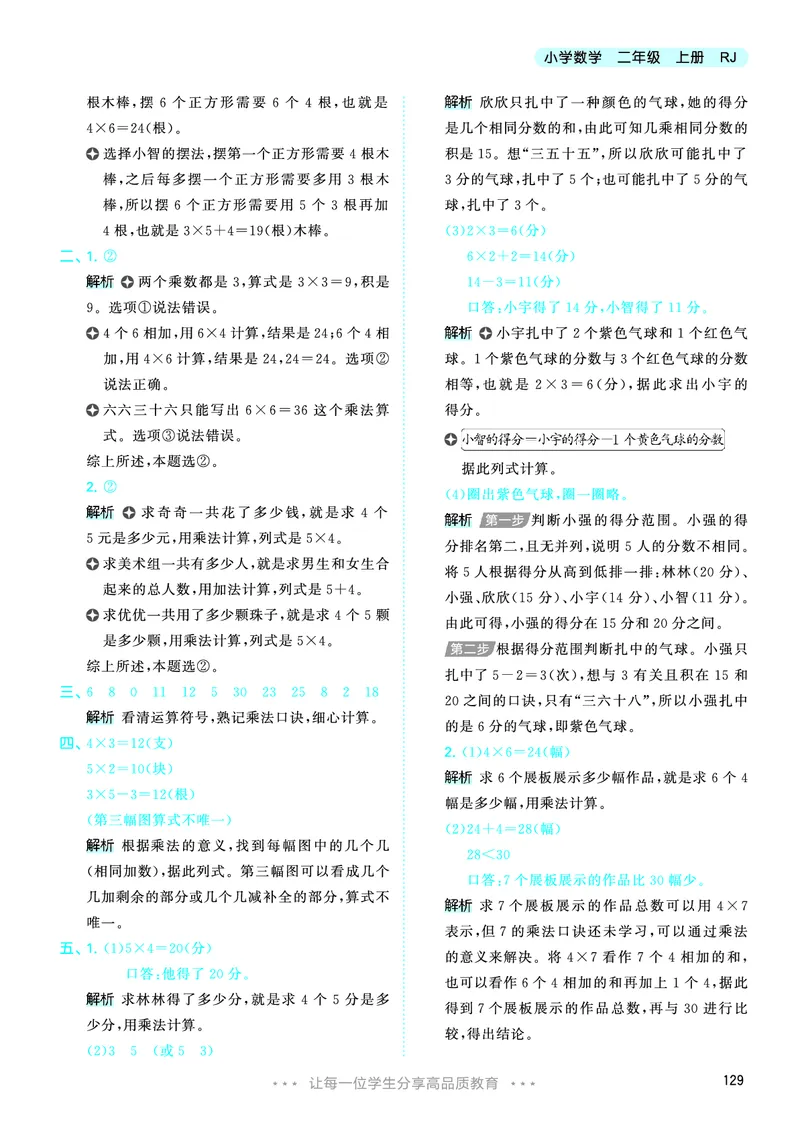 25秋53天天练二上人教数学_1754039756363_25秋小学语数英1-6年级《53天天练》合集_25秋53天天练数学各版本_25秋53天天练1-6上人教数学