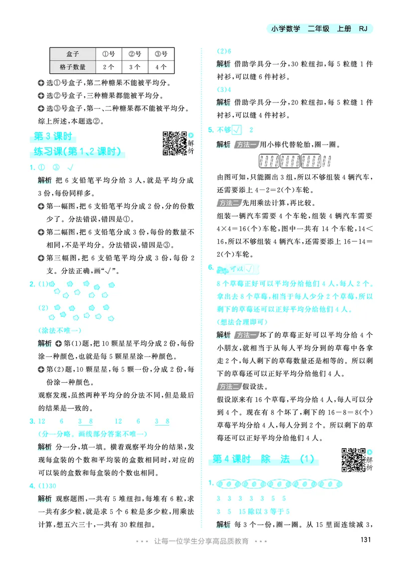 25秋53天天练二上人教数学_1754039756363_25秋小学语数英1-6年级《53天天练》合集_25秋53天天练数学各版本_25秋53天天练1-6上人教数学