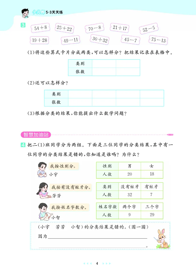 25秋53天天练二上人教数学_1754039756363_25秋小学语数英1-6年级《53天天练》合集_25秋53天天练数学各版本_25秋53天天练1-6上人教数学