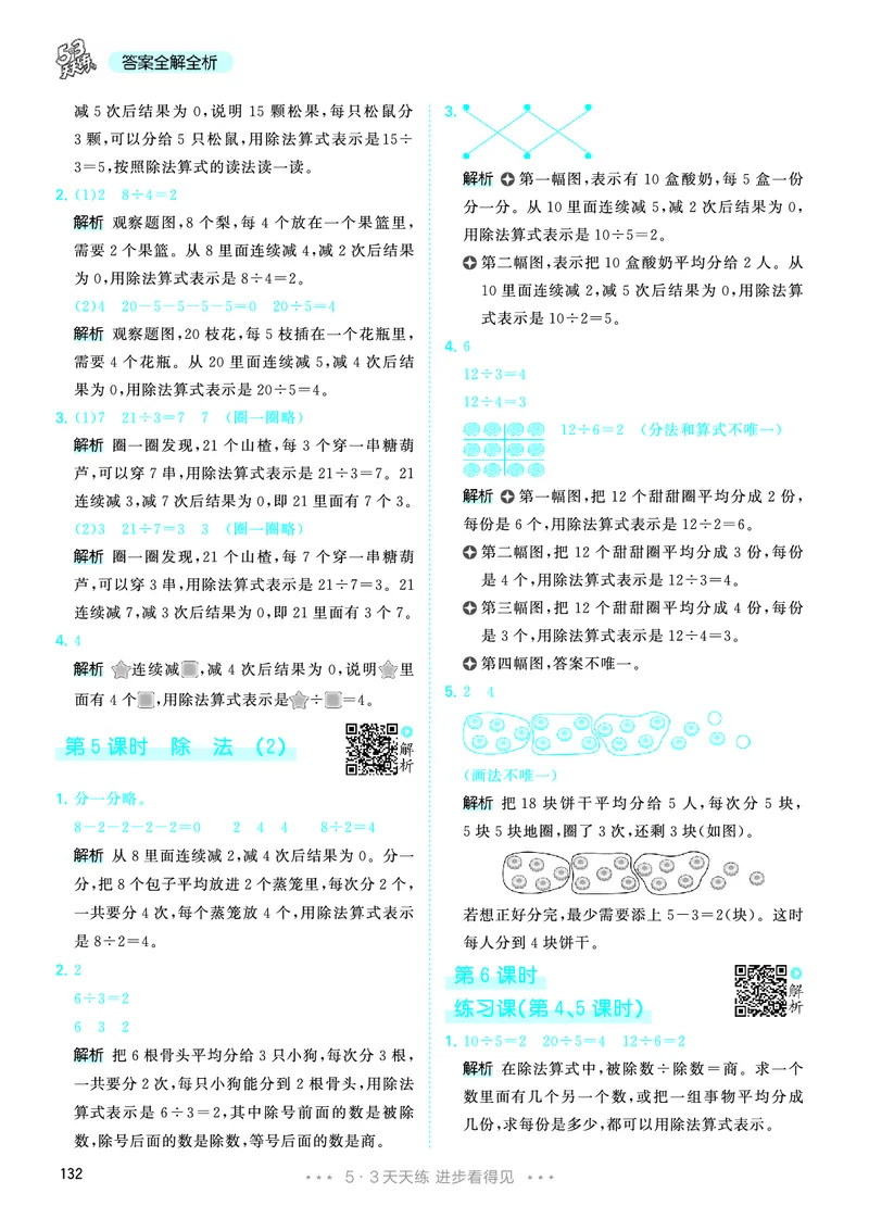 25秋53天天练二上人教数学_1754039756363_25秋小学语数英1-6年级《53天天练》合集_25秋53天天练数学各版本_25秋53天天练1-6上人教数学