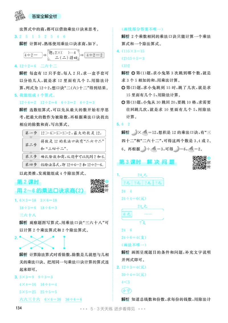 25秋53天天练二上人教数学_1754039756363_25秋小学语数英1-6年级《53天天练》合集_25秋53天天练数学各版本_25秋53天天练1-6上人教数学