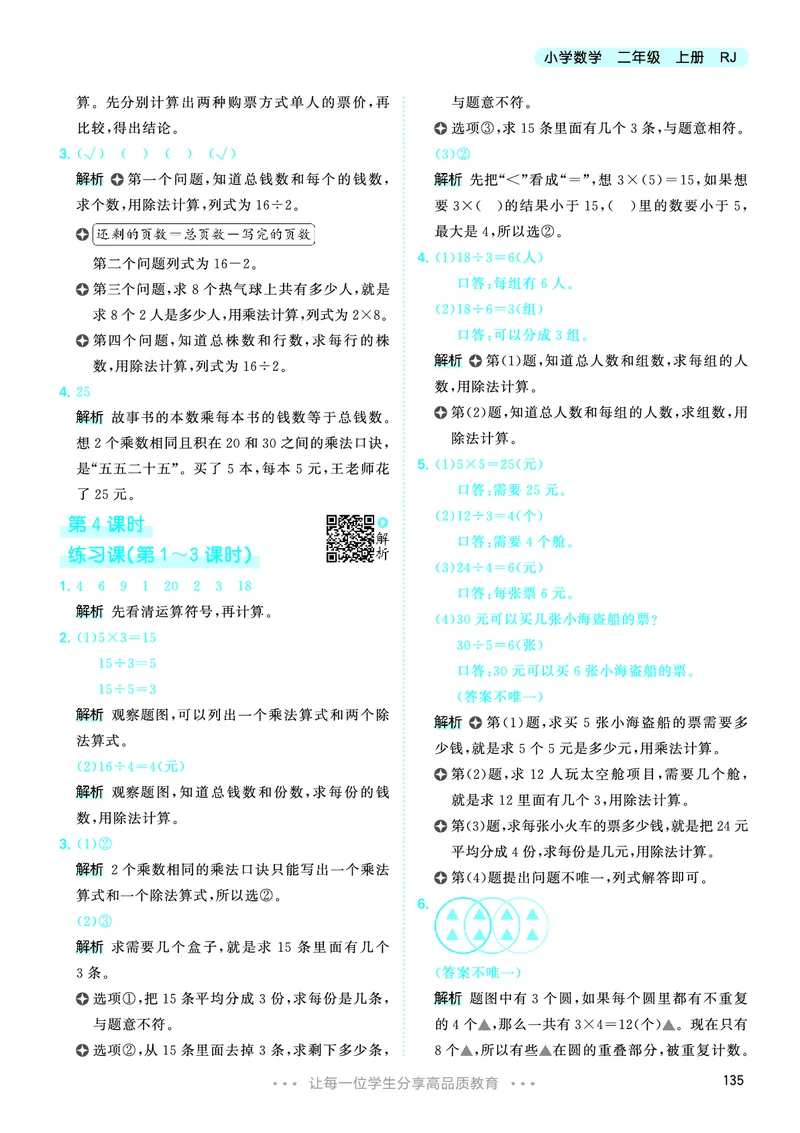 25秋53天天练二上人教数学_1754039756363_25秋小学语数英1-6年级《53天天练》合集_25秋53天天练数学各版本_25秋53天天练1-6上人教数学