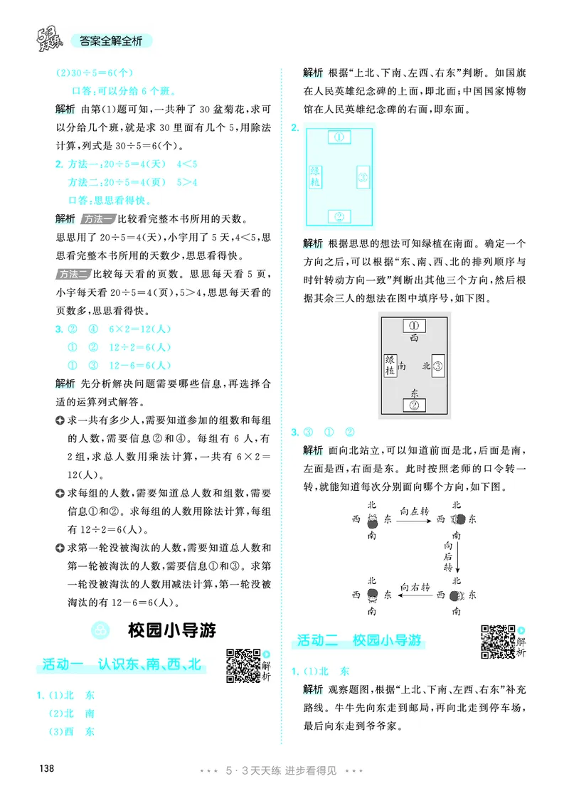 25秋53天天练二上人教数学_1754039756363_25秋小学语数英1-6年级《53天天练》合集_25秋53天天练数学各版本_25秋53天天练1-6上人教数学