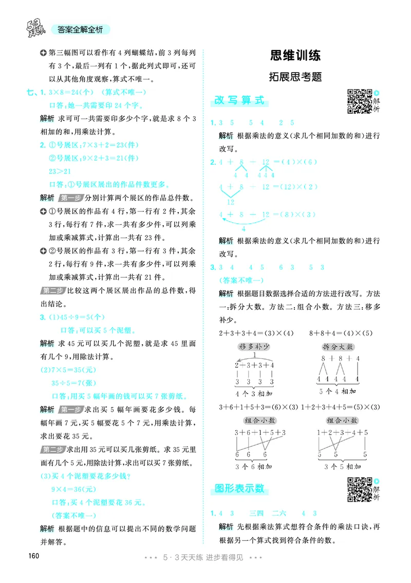 25秋53天天练二上人教数学_1754039756363_25秋小学语数英1-6年级《53天天练》合集_25秋53天天练数学各版本_25秋53天天练1-6上人教数学