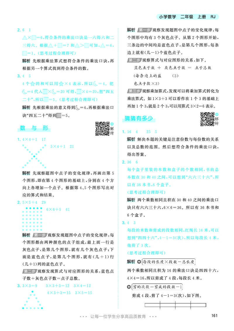 25秋53天天练二上人教数学_1754039756363_25秋小学语数英1-6年级《53天天练》合集_25秋53天天练数学各版本_25秋53天天练1-6上人教数学