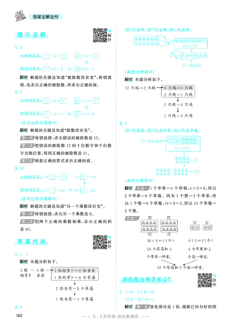 25秋53天天练二上人教数学_1754039756363_25秋小学语数英1-6年级《53天天练》合集_25秋53天天练数学各版本_25秋53天天练1-6上人教数学