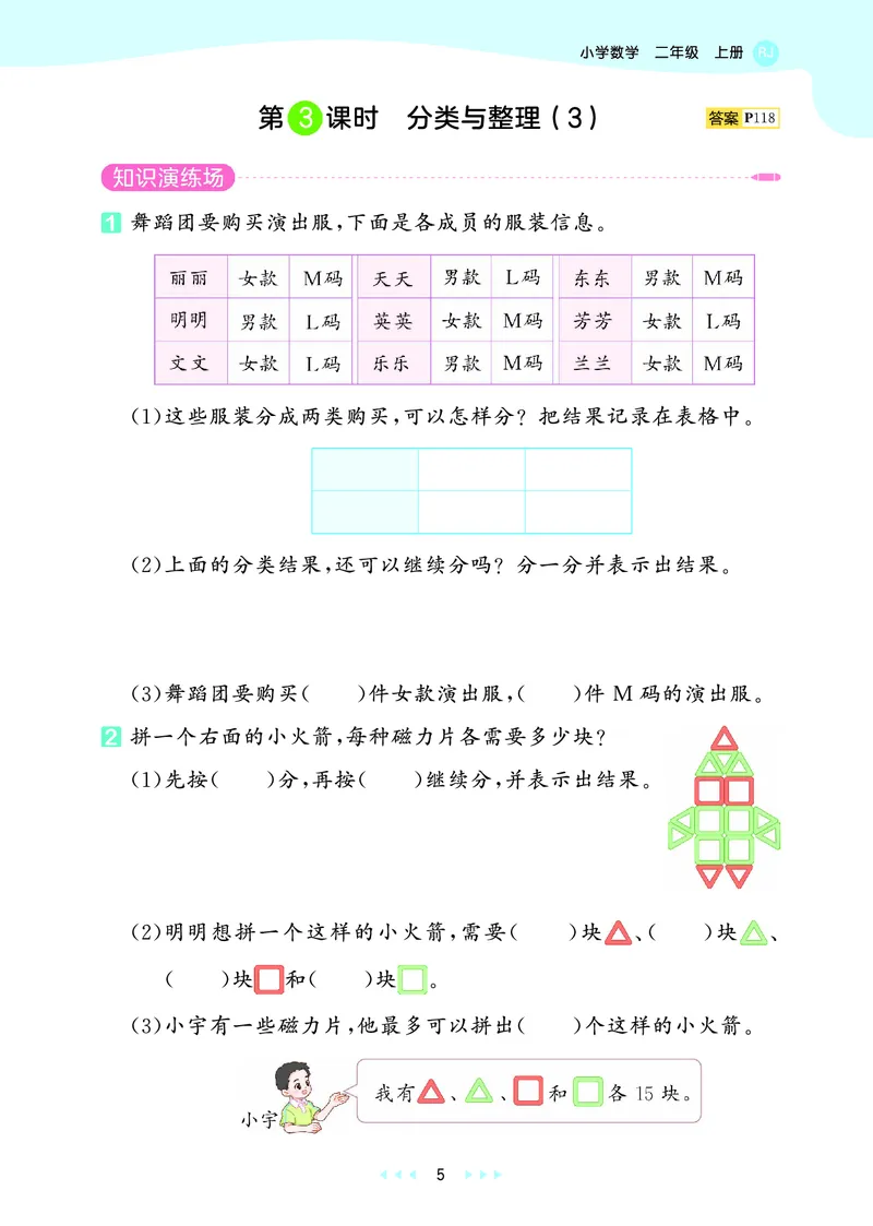 25秋53天天练二上人教数学_1754039756363_25秋小学语数英1-6年级《53天天练》合集_25秋53天天练数学各版本_25秋53天天练1-6上人教数学
