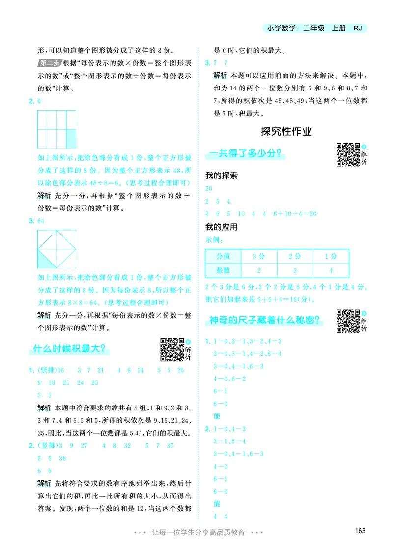 25秋53天天练二上人教数学_1754039756363_25秋小学语数英1-6年级《53天天练》合集_25秋53天天练数学各版本_25秋53天天练1-6上人教数学