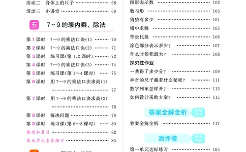 25秋53天天练二上人教数学_1754039756363_25秋小学语数英1-6年级《53天天练》合集_25秋53天天练数学各版本_25秋53天天练1-6上人教数学