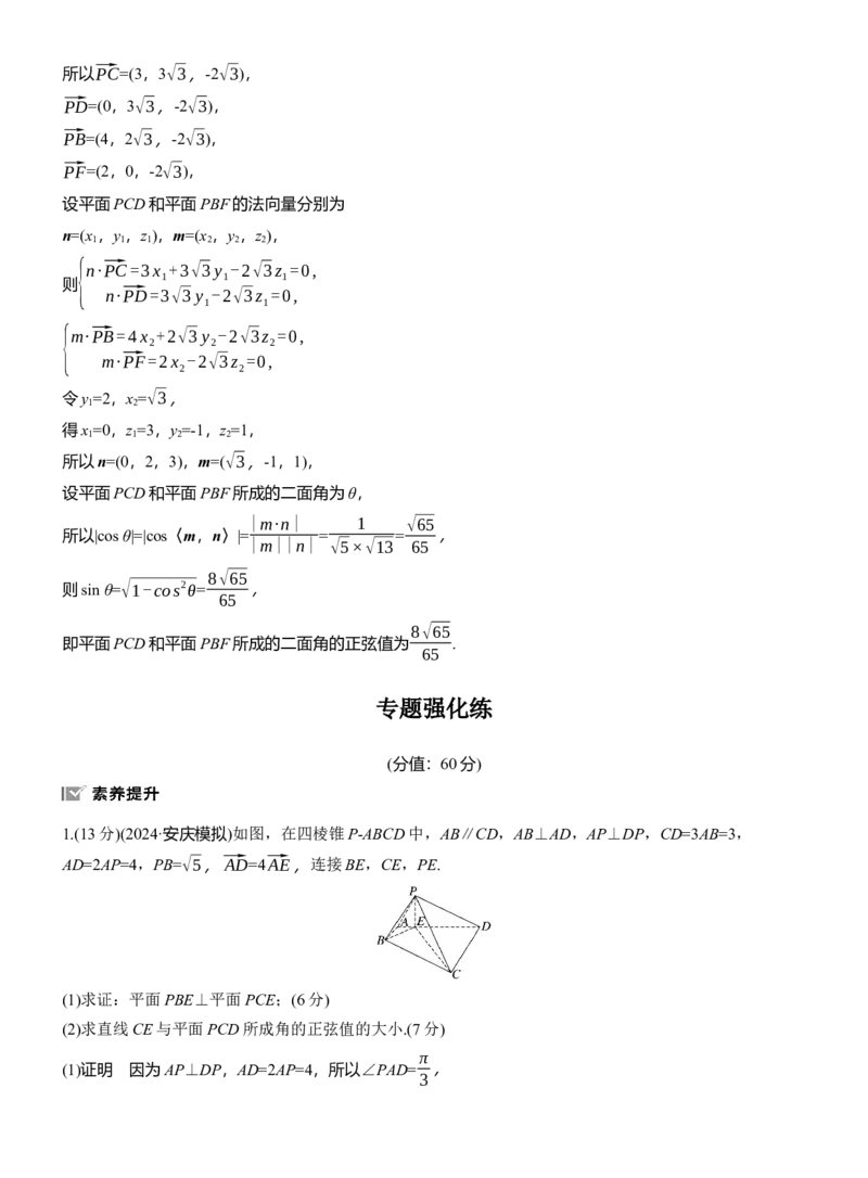 专题四　微专题2　空间向量与空间角_02高考数学_2025年新高考资料_二轮复习_2025年高考数学大二轮_2025数学二轮专题复习教师用书Word版文档_专题四　立体几何