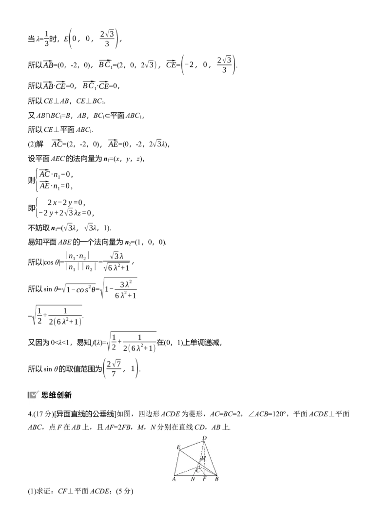 专题四　微专题2　空间向量与空间角_02高考数学_2025年新高考资料_二轮复习_2025年高考数学大二轮_2025数学二轮专题复习教师用书Word版文档_专题四　立体几何