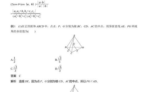 专题四　微专题2　空间向量与空间角_02高考数学_2025年新高考资料_二轮复习_2025年高考数学大二轮_2025数学二轮专题复习教师用书Word版文档_专题四　立体几何