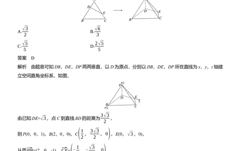 专题四　微专题2　空间向量与空间角_02高考数学_2025年新高考资料_二轮复习_2025年高考数学大二轮_2025数学二轮专题复习教师用书Word版文档_专题四　立体几何