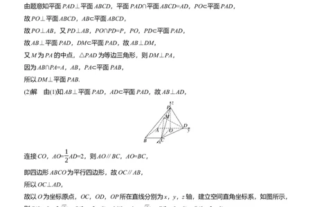专题四　微专题2　空间向量与空间角_02高考数学_2025年新高考资料_二轮复习_2025年高考数学大二轮_2025数学二轮专题复习教师用书Word版文档_专题四　立体几何